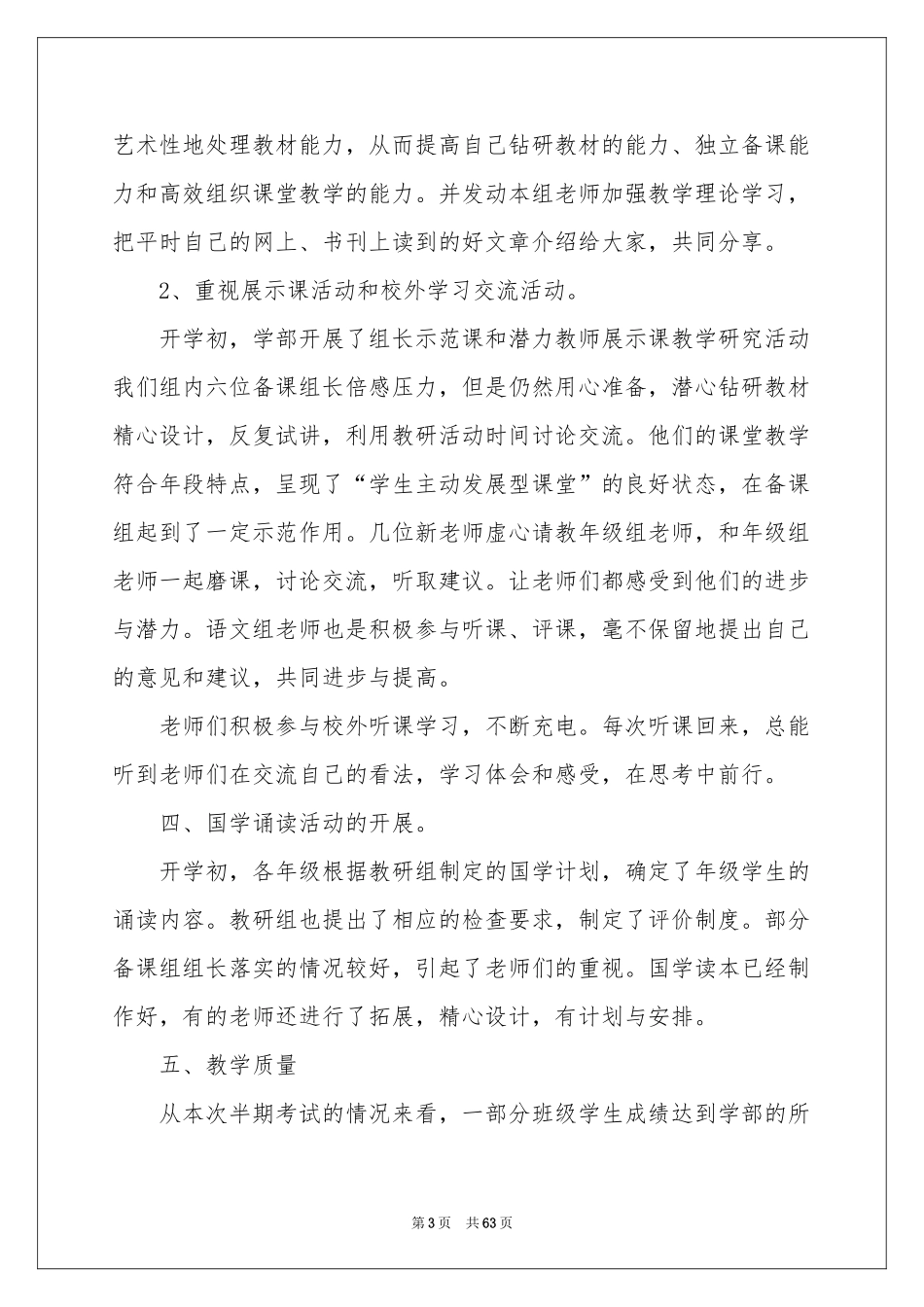 语文教研组工作参考总结15篇_第3页