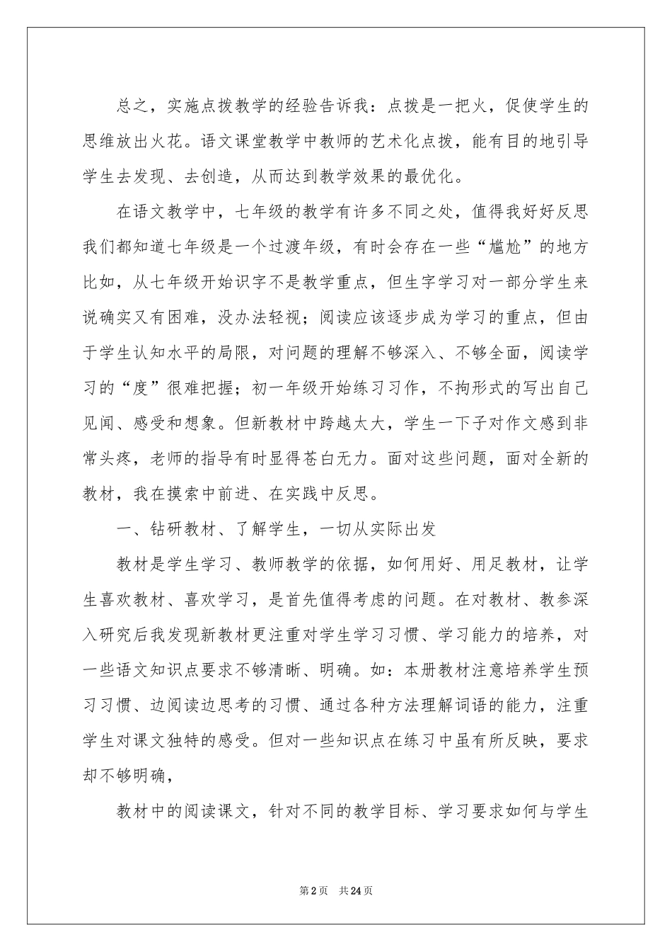 语文新课程教学工作参考总结_第2页