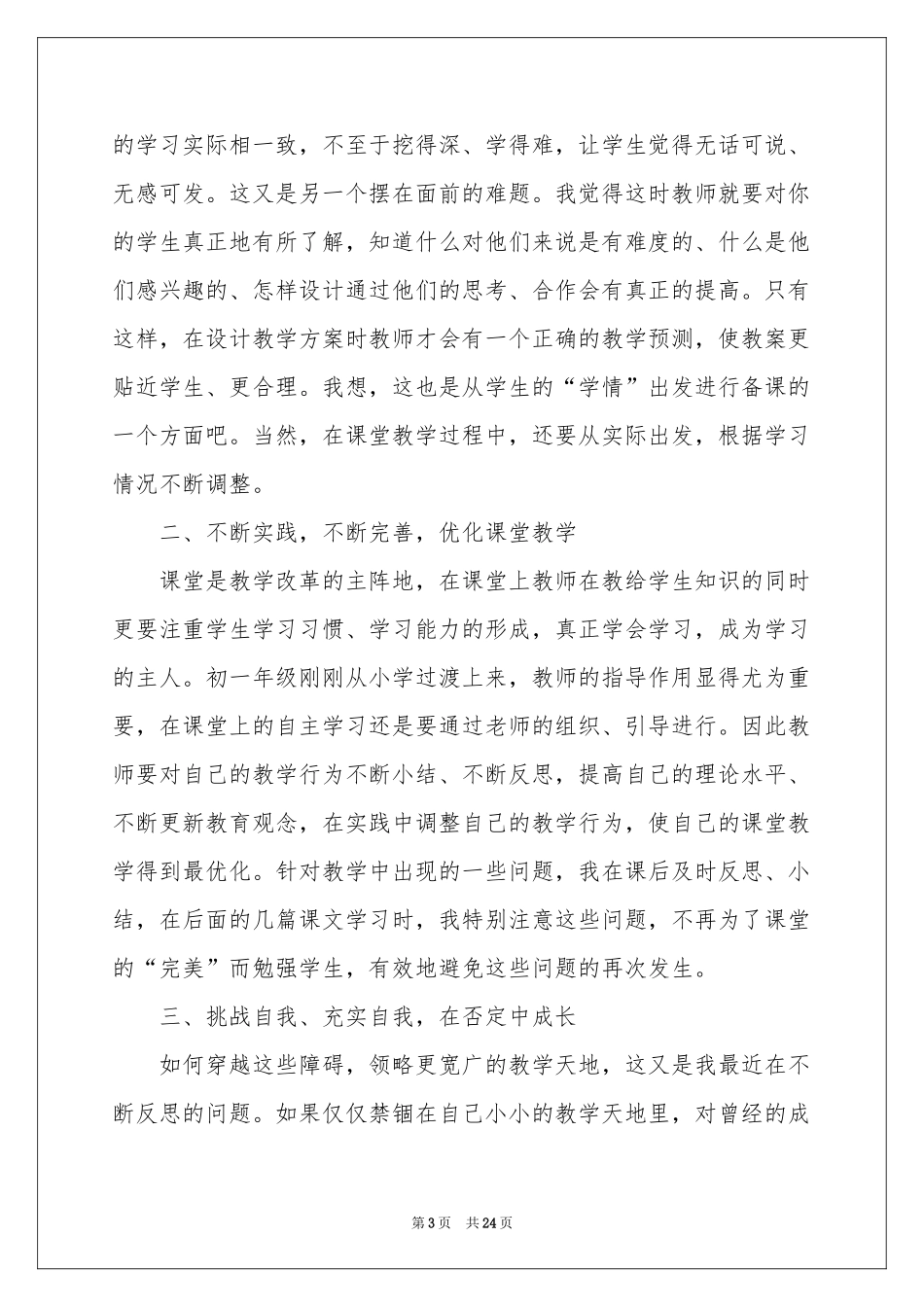 语文新课程教学工作参考总结_第3页