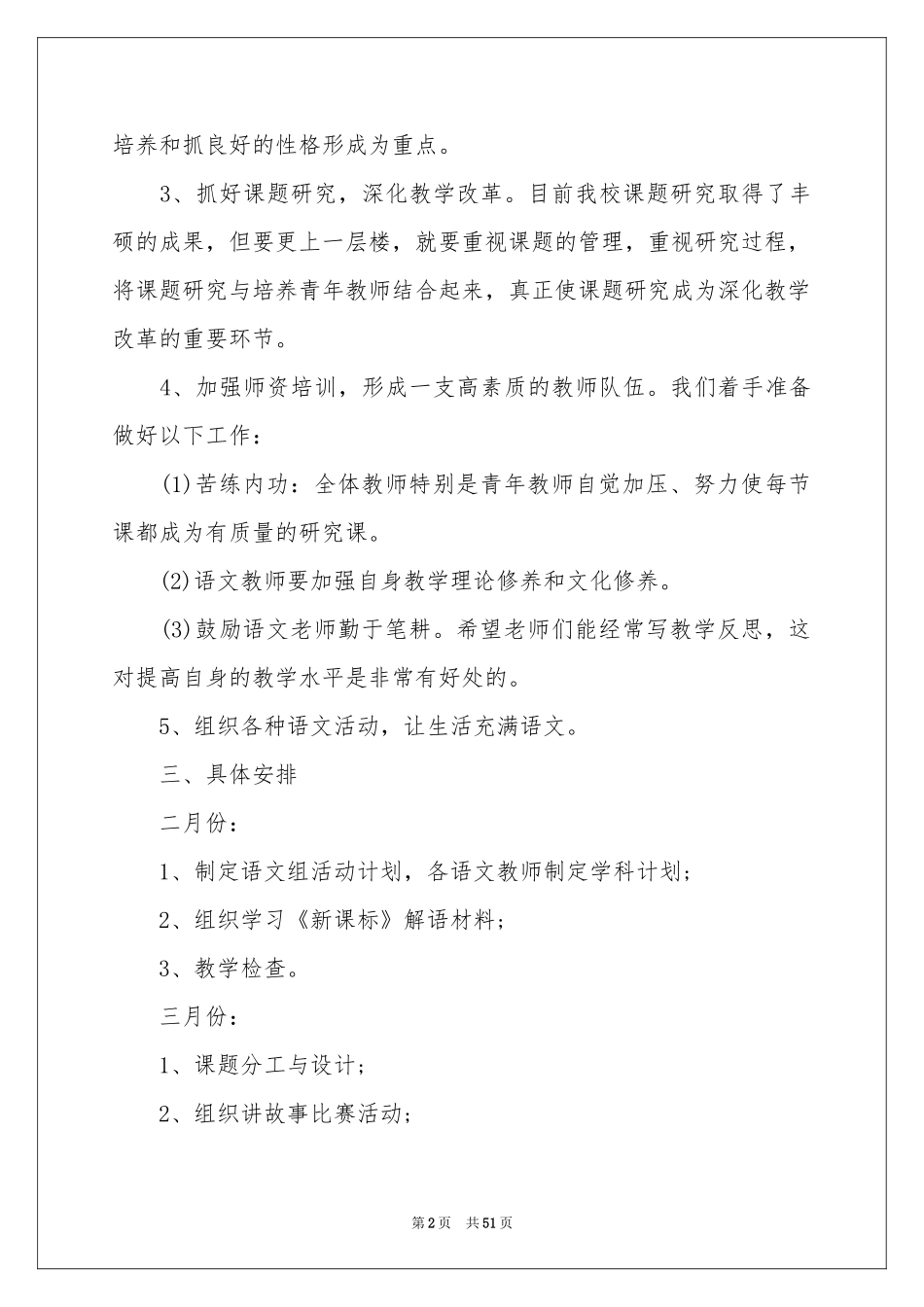 语文教研组教学工作参考计划_第2页