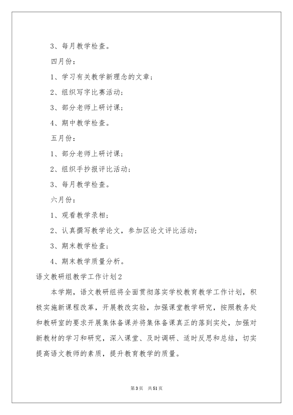 语文教研组教学工作参考计划_第3页