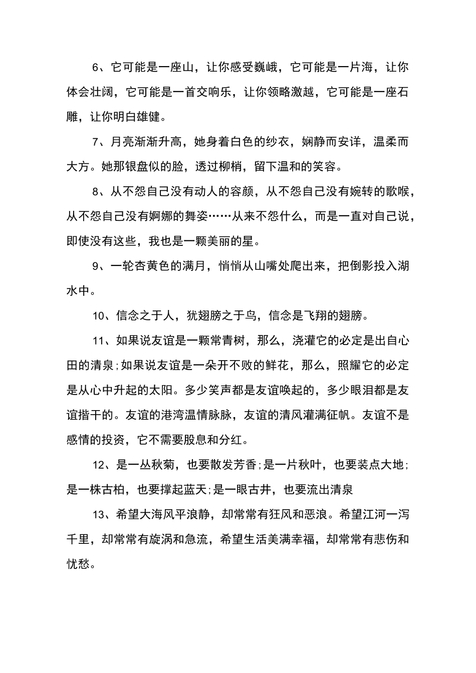 初中优美句子摘抄_第2页