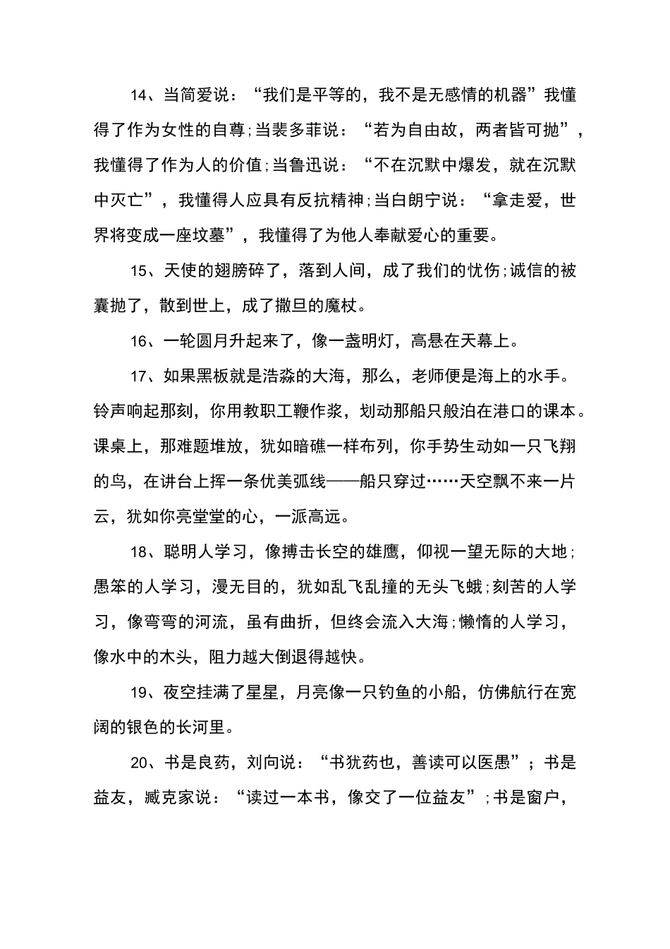 初中优美句子摘抄_第3页