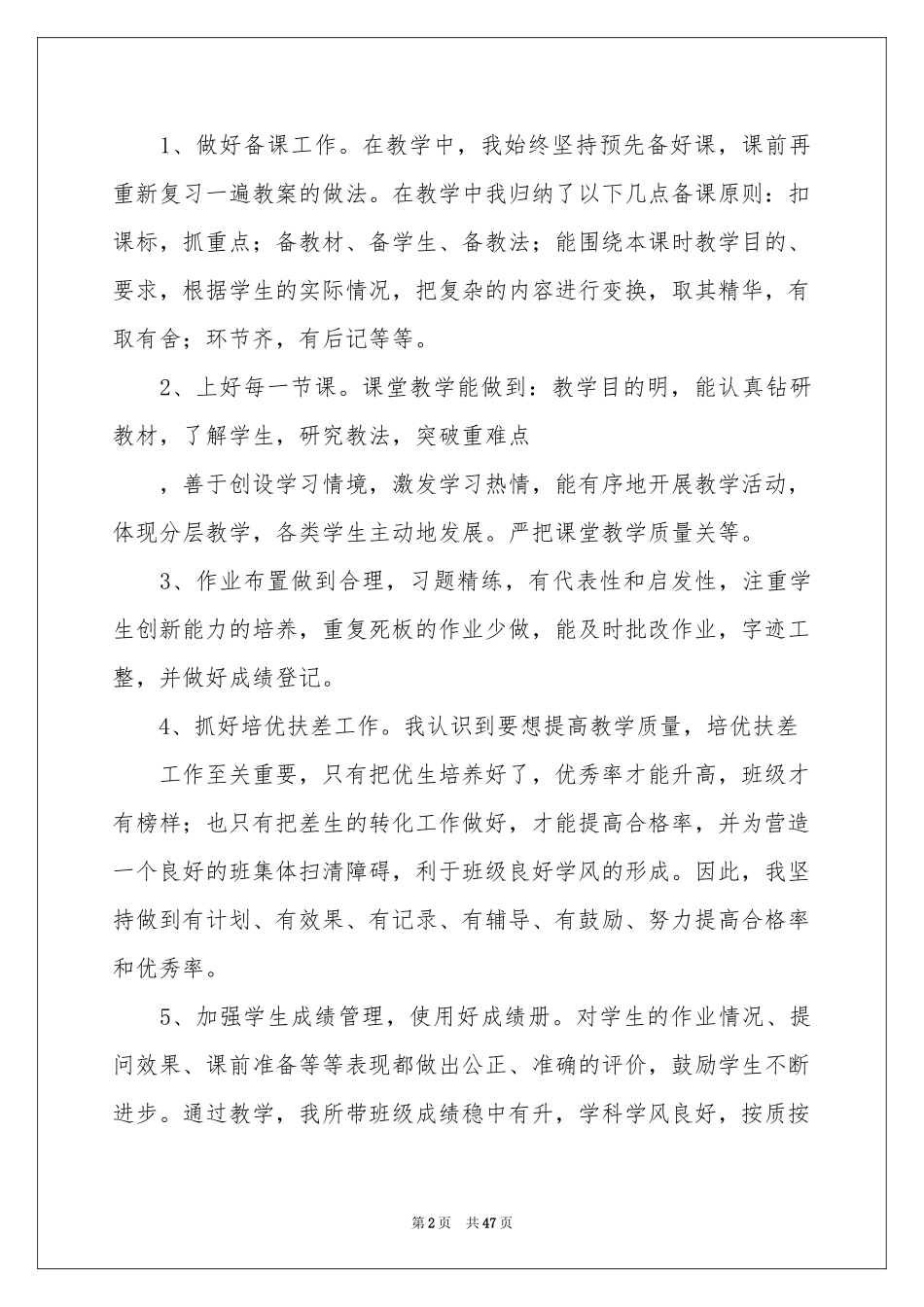 语文教育教学工作参考总结_第2页