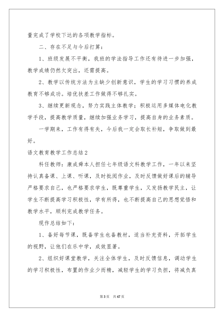 语文教育教学工作参考总结_第3页