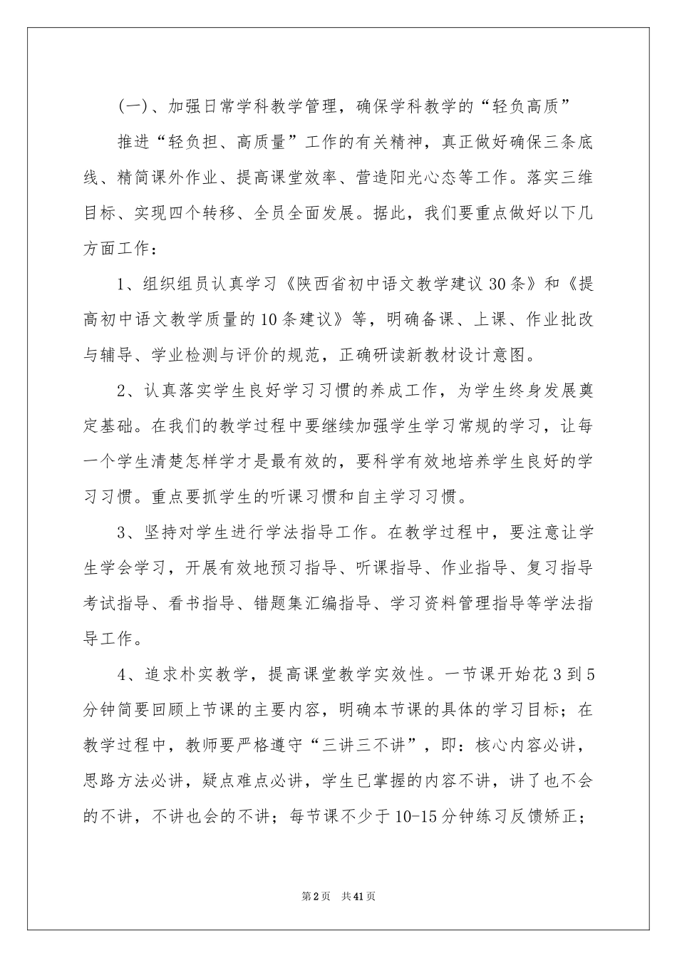 语文教研组工作参考计划_第2页