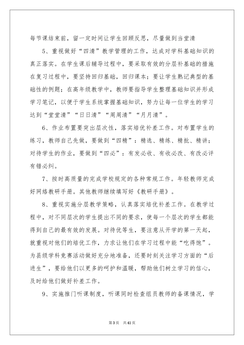 语文教研组工作参考计划_第3页