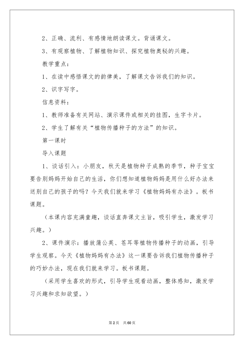 语文植物妈妈有办法教学设计_第2页