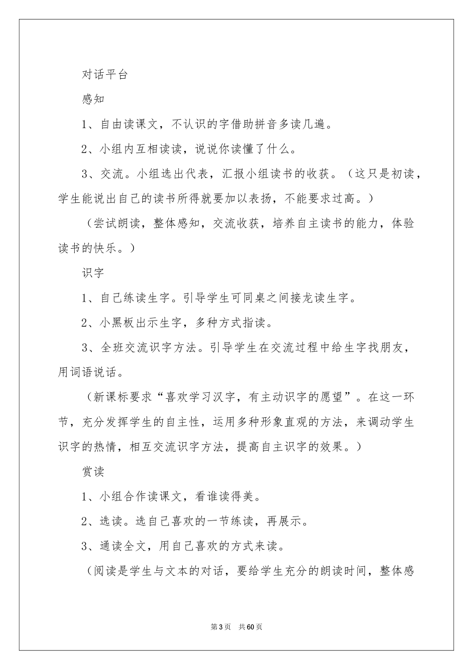 语文植物妈妈有办法教学设计_第3页