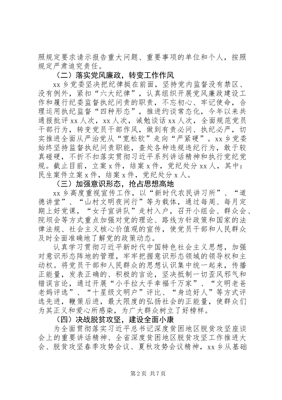 XX年度乡镇党委书记抓党建述职报告_第2页