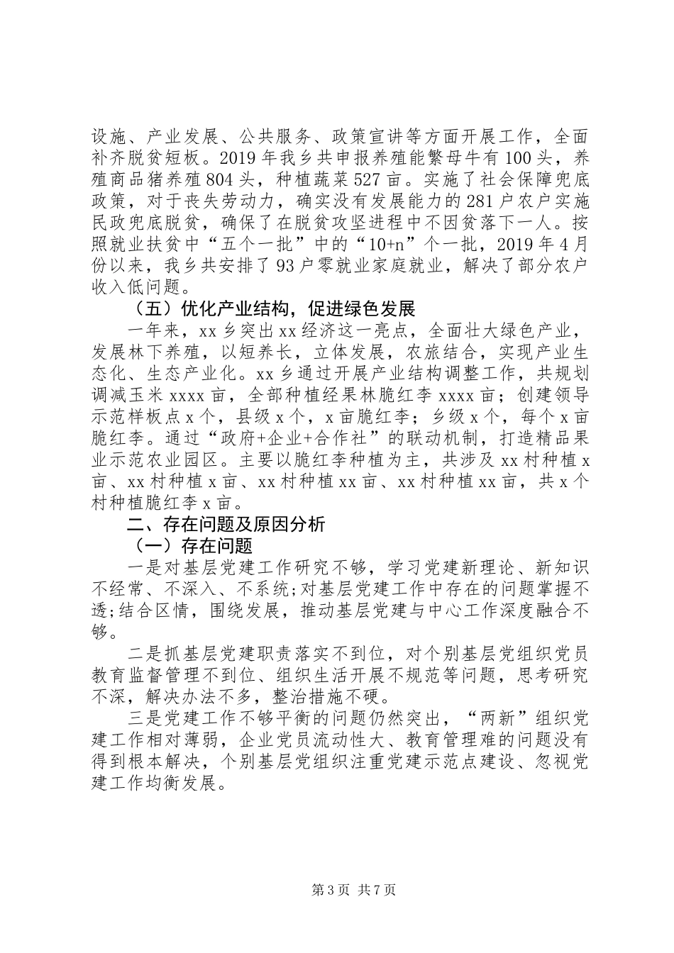 XX年度乡镇党委书记抓党建述职报告_第3页