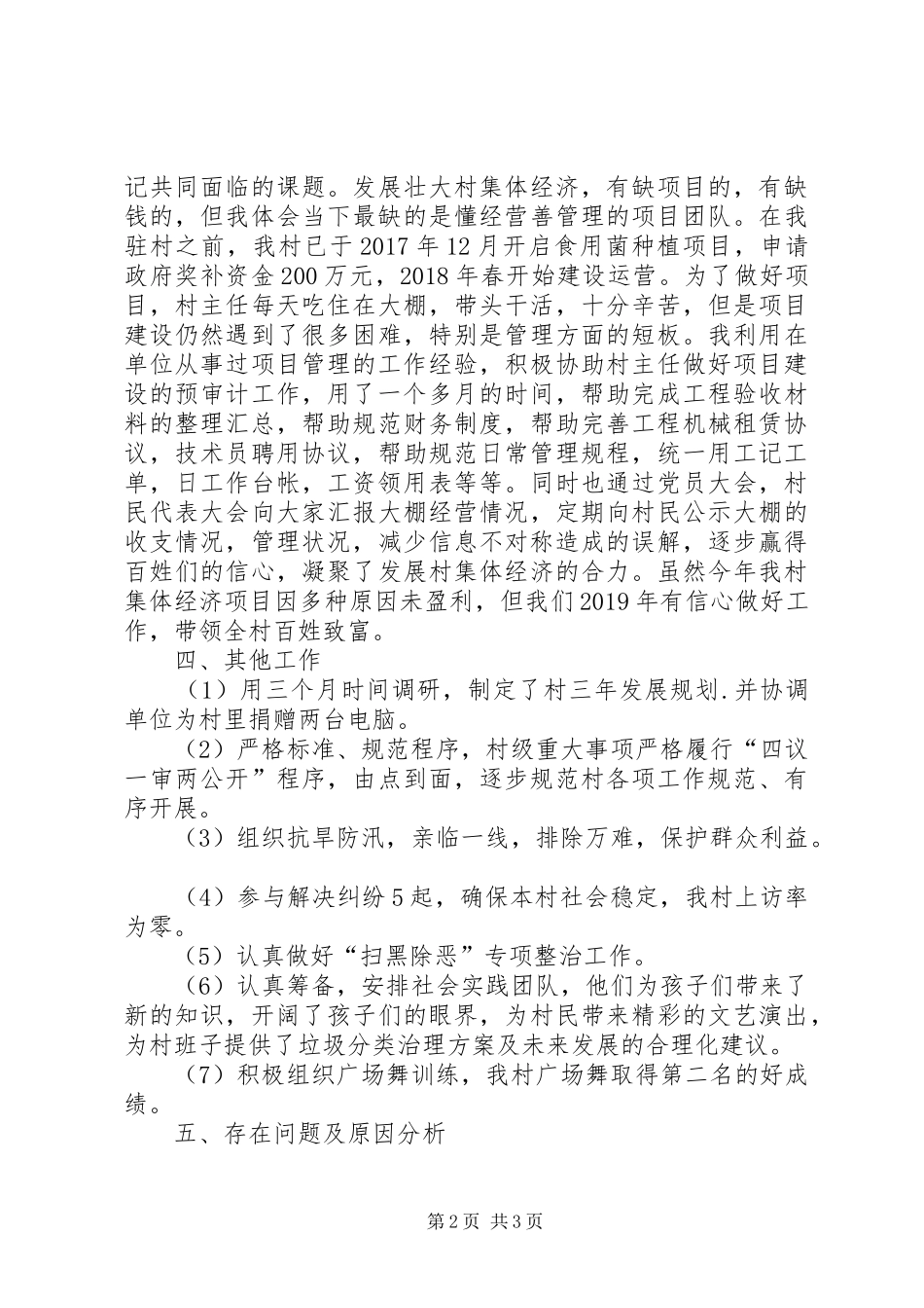 第一书记工作汇报及感受_第2页