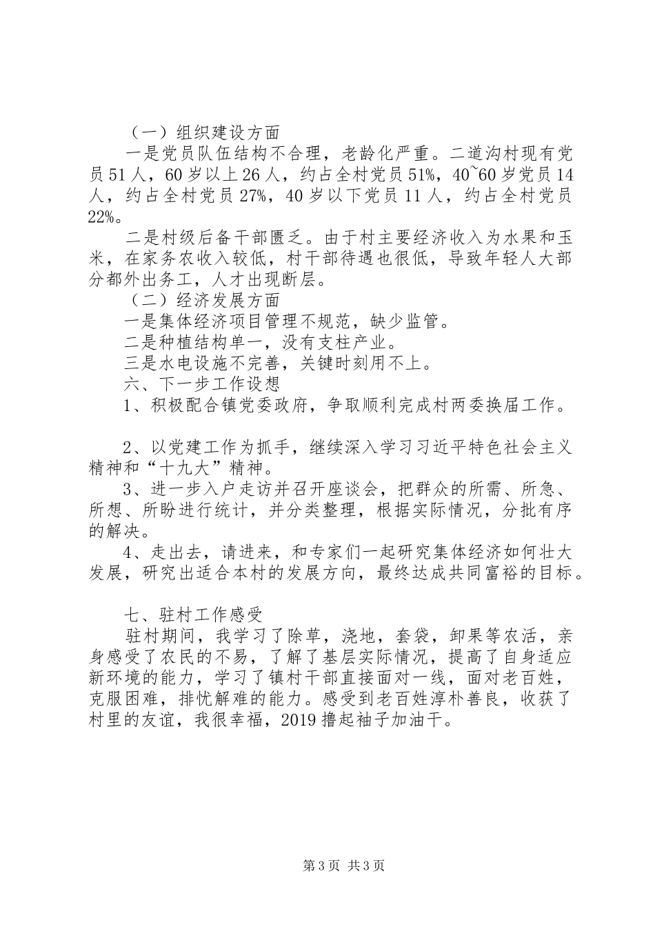 第一书记工作汇报及感受_第3页