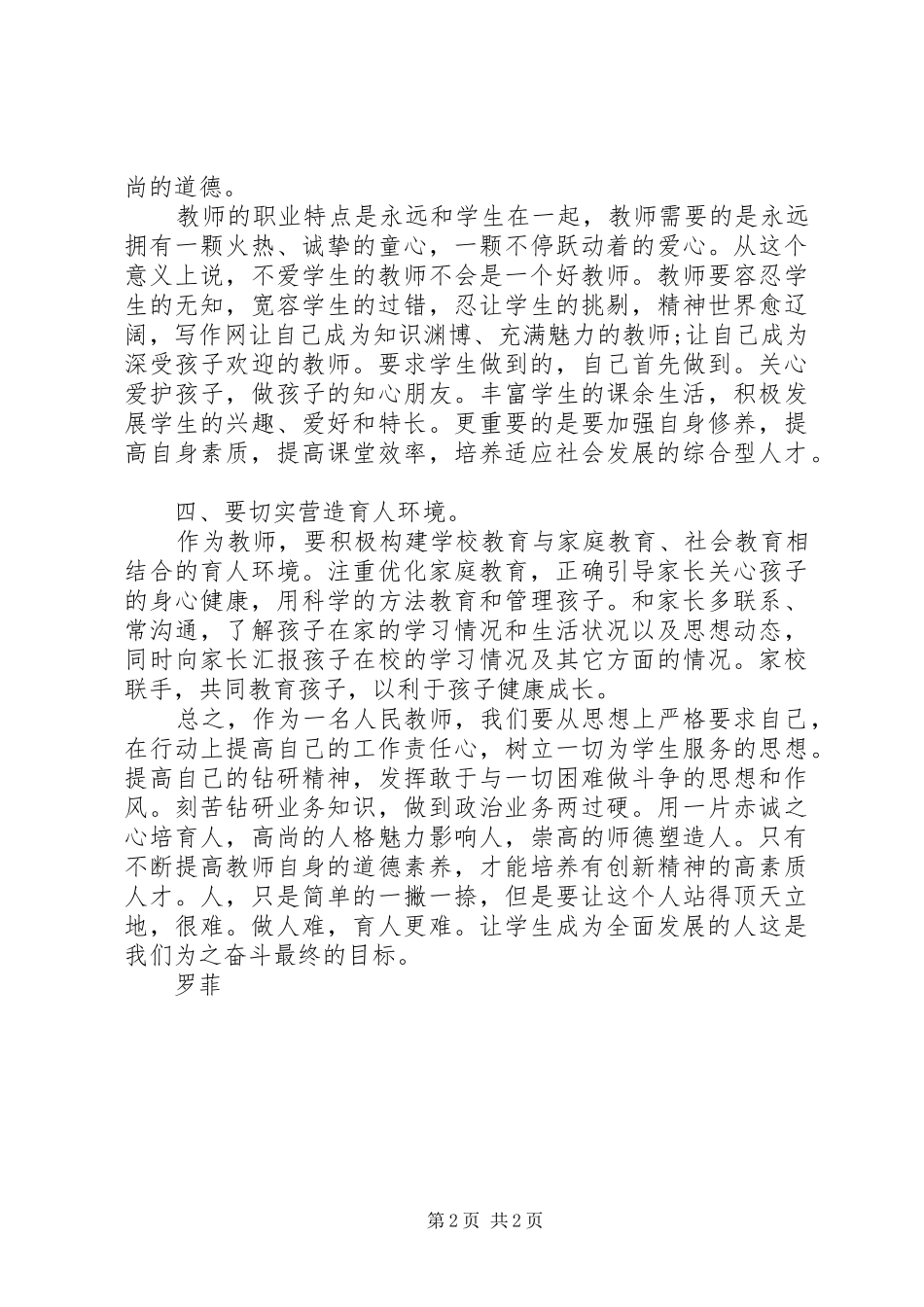 学习规范办学行为的心得体会_第2页