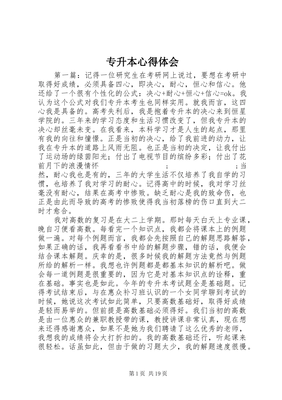 专升本心得体会_第1页
