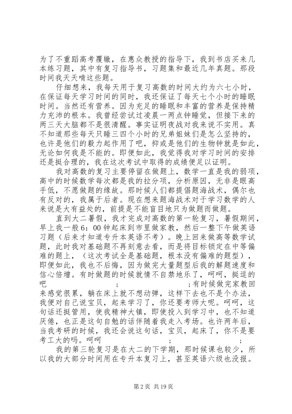 专升本心得体会_第2页