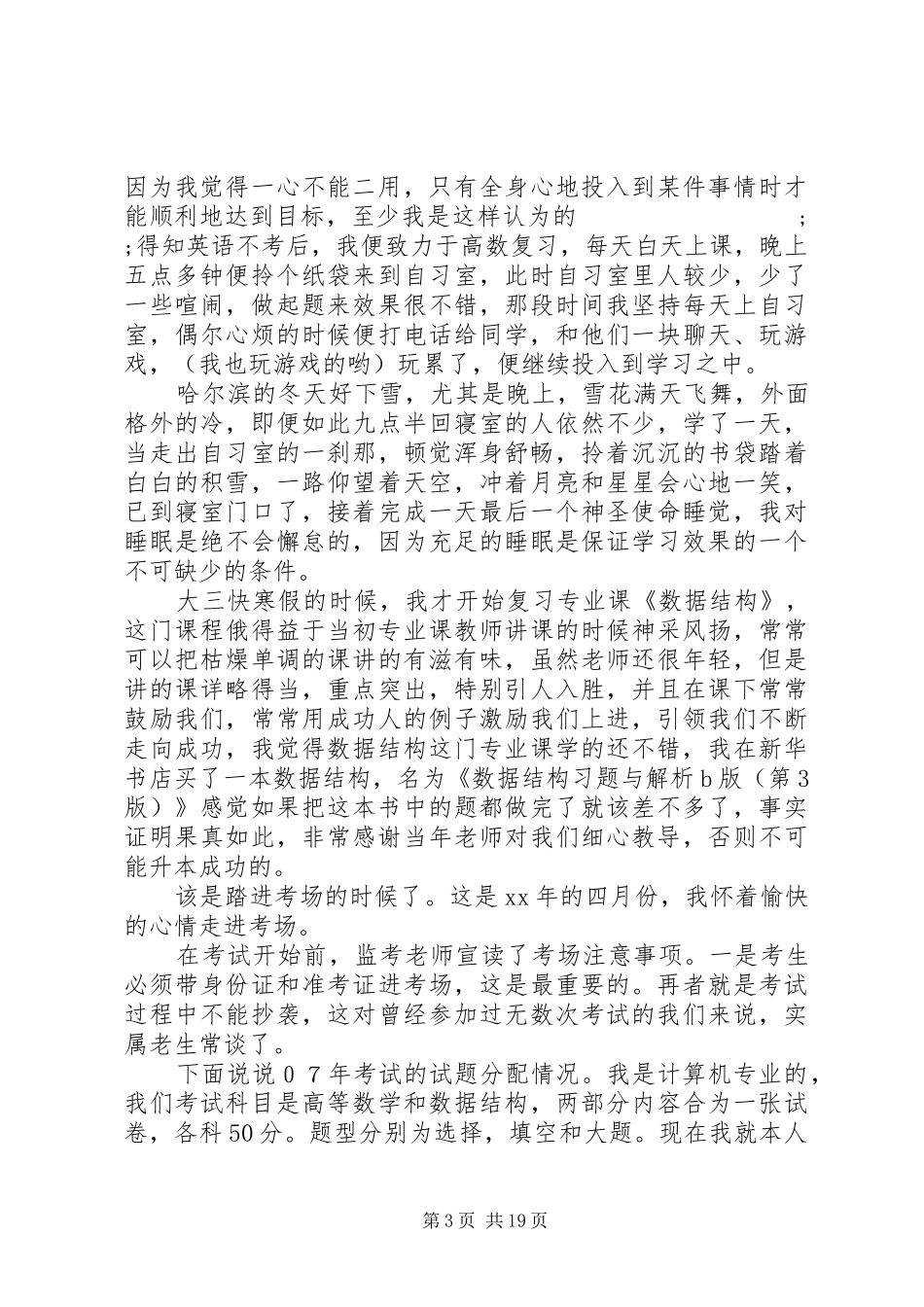 专升本心得体会_第3页
