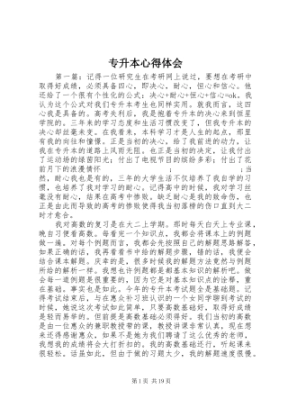 专升本心得体会