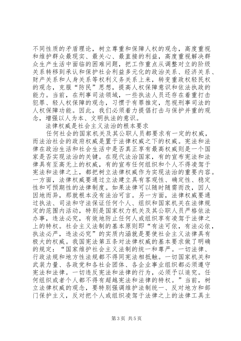 社会主义法治理念学习心得（二十）_第3页