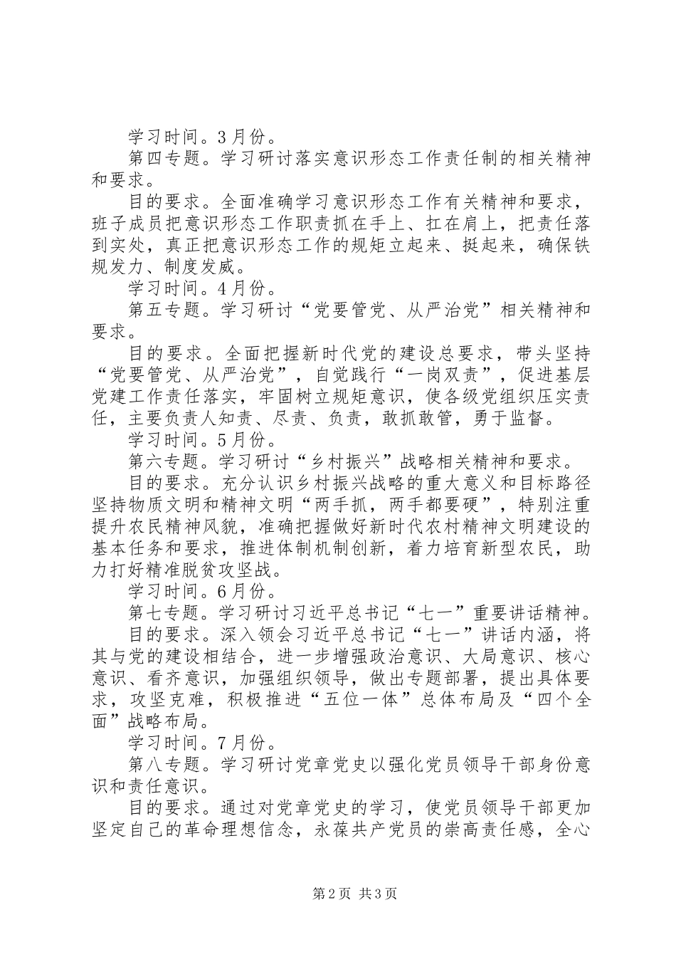 XX年度乡镇党委中心组理论学习计划_第2页