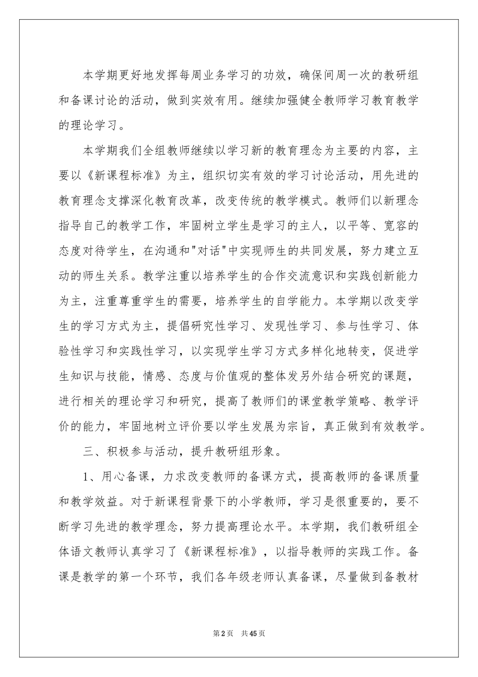 语文教研组工作参考总结_第2页