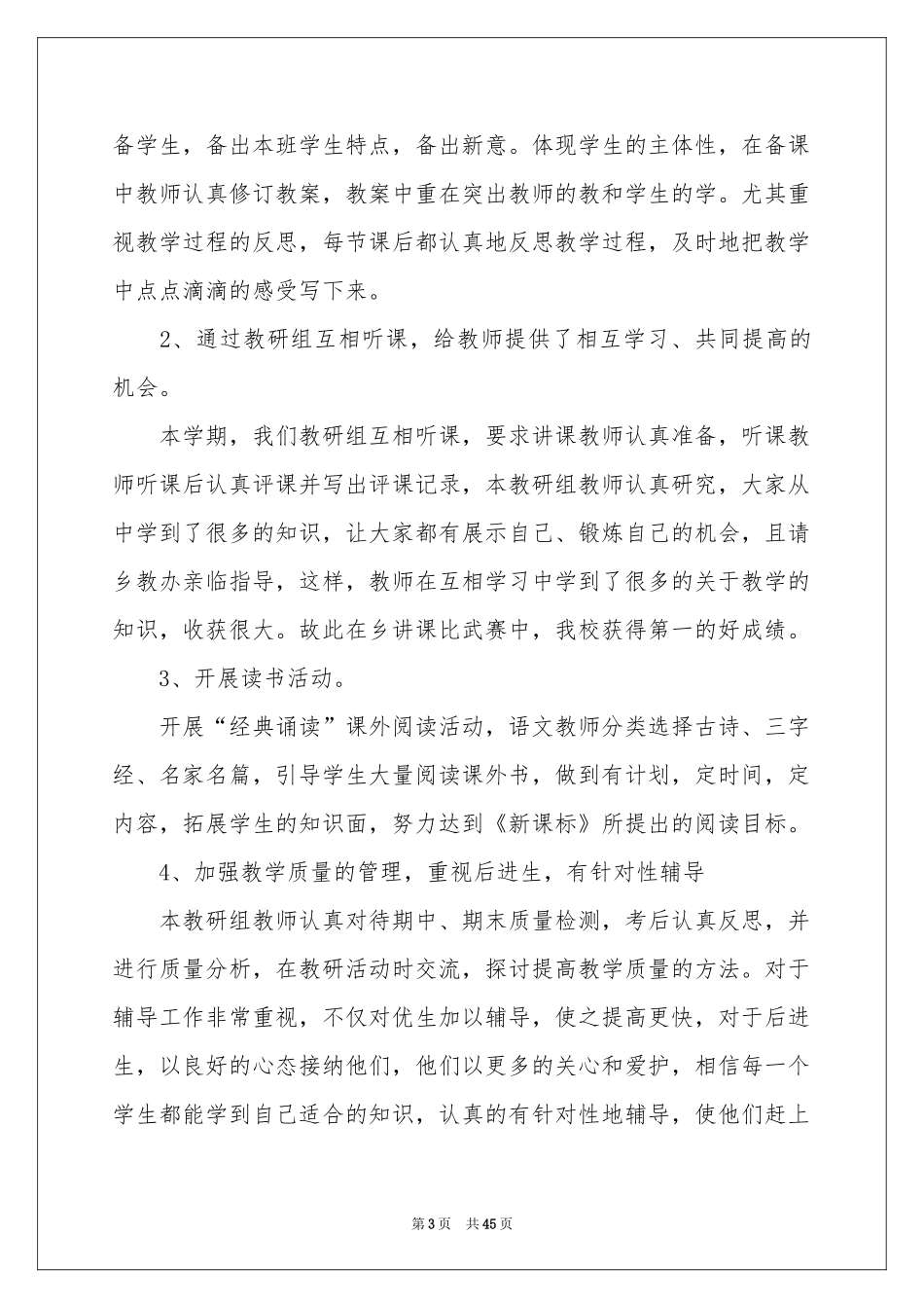 语文教研组工作参考总结_第3页