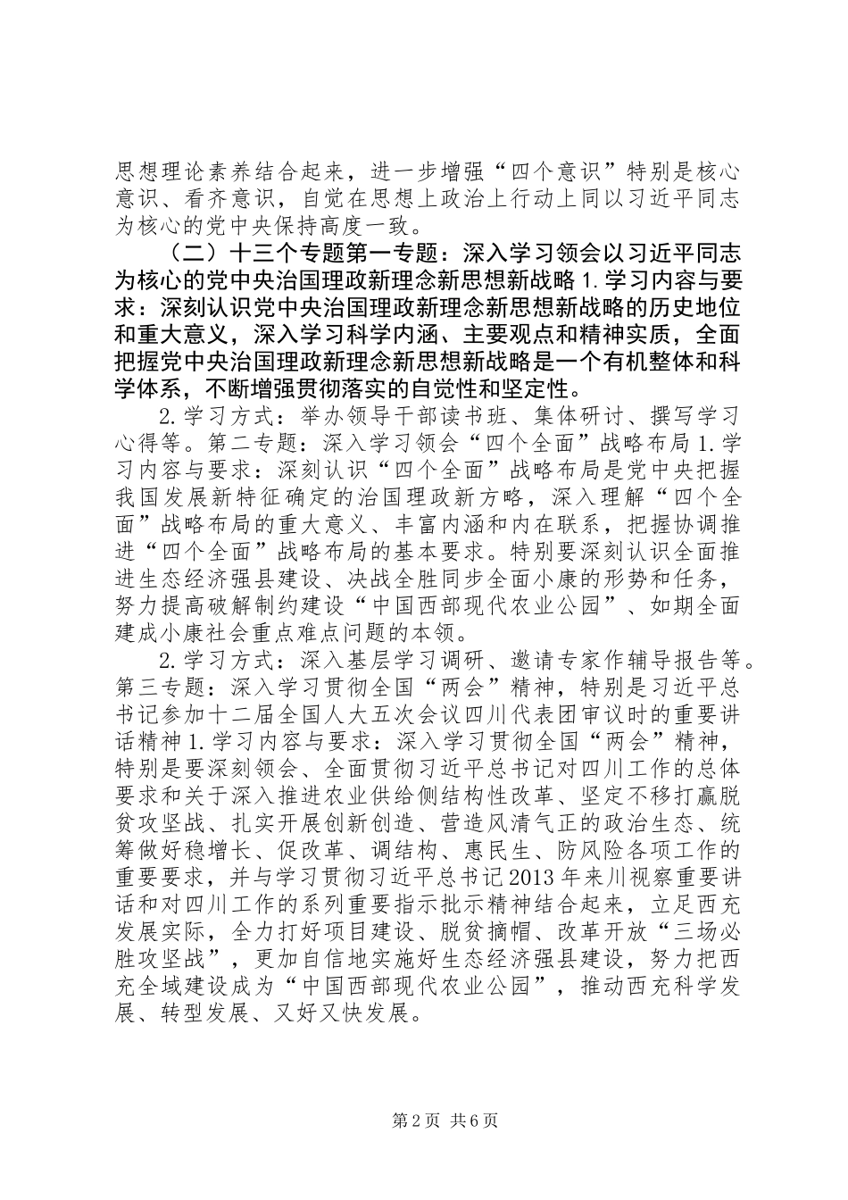 XX年度乡镇党委中心组理论学习安排意见_第2页