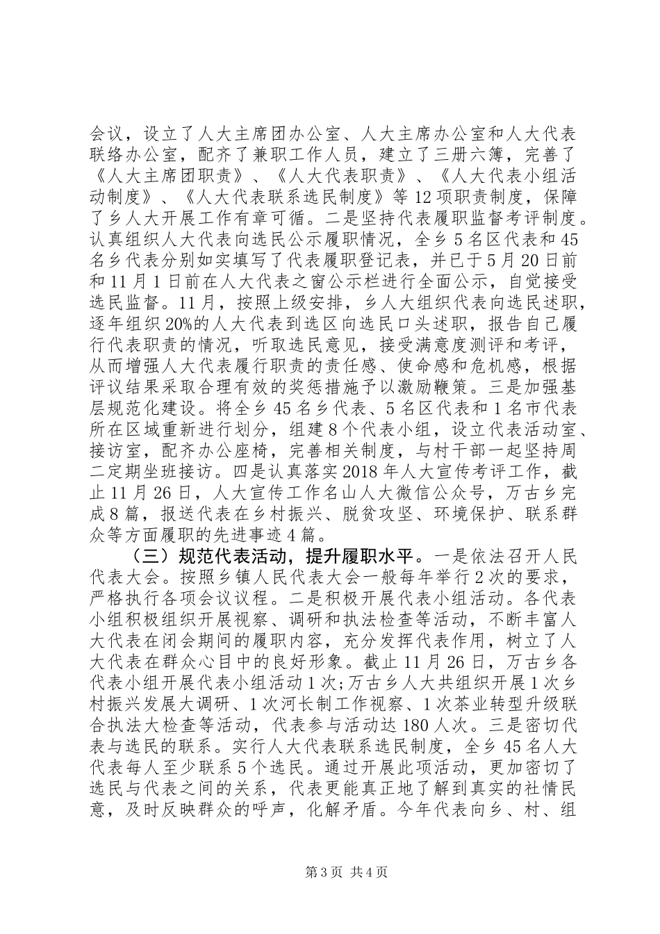XX年度乡镇人大工作总结_第3页