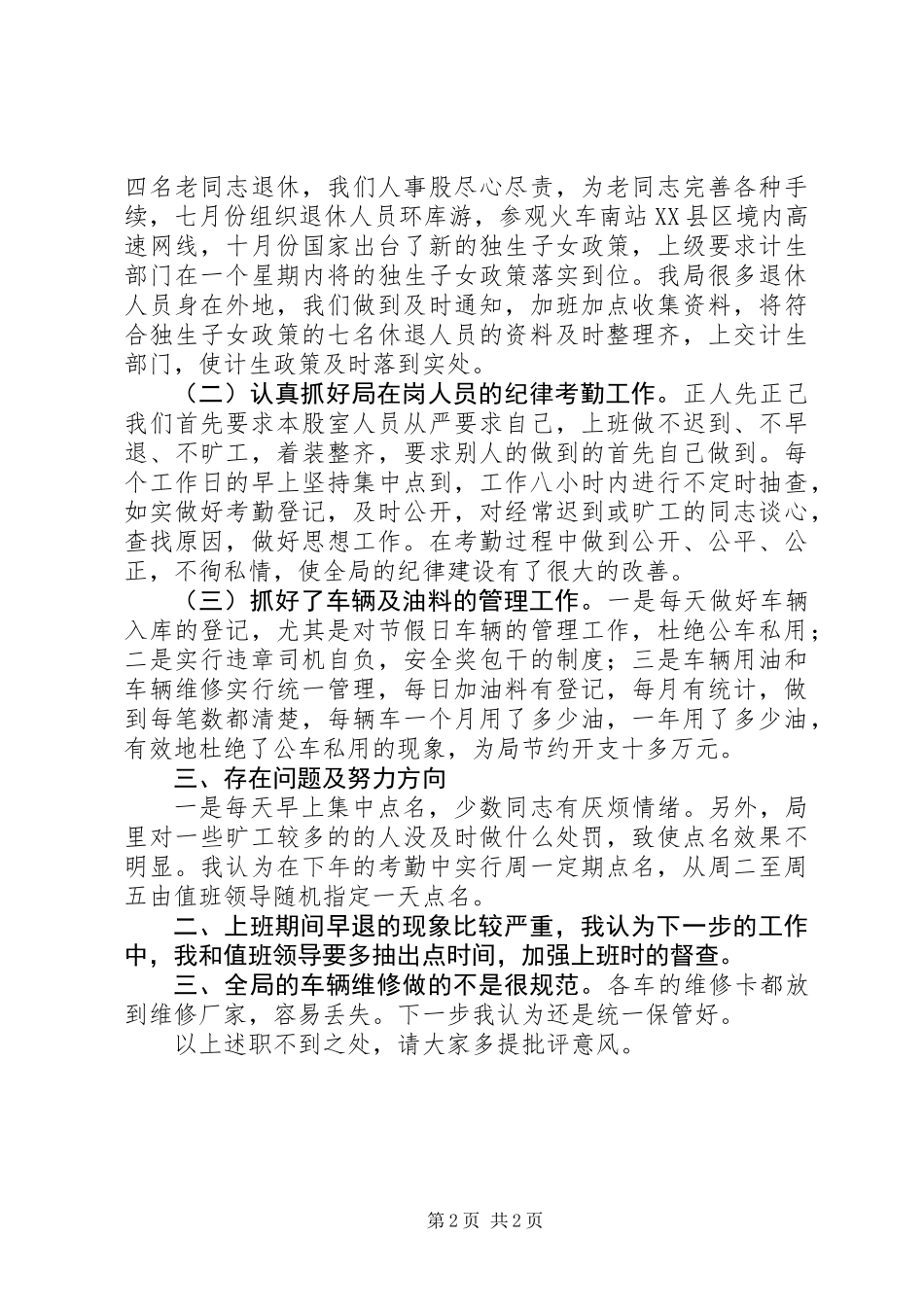 XX年度中层干部述职报告_第2页