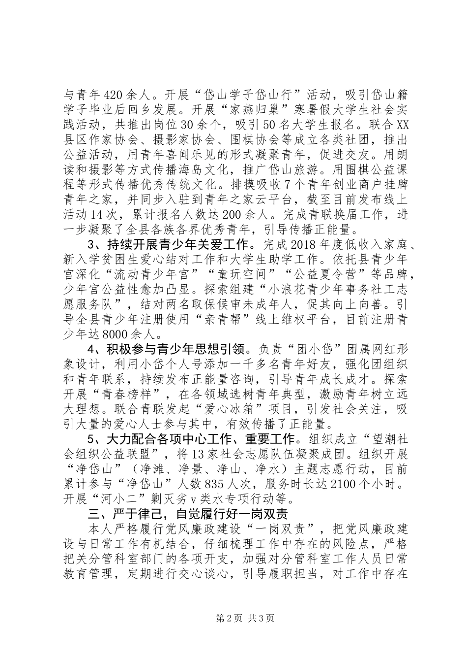 XX年度个人述职述廉述学报告_第2页