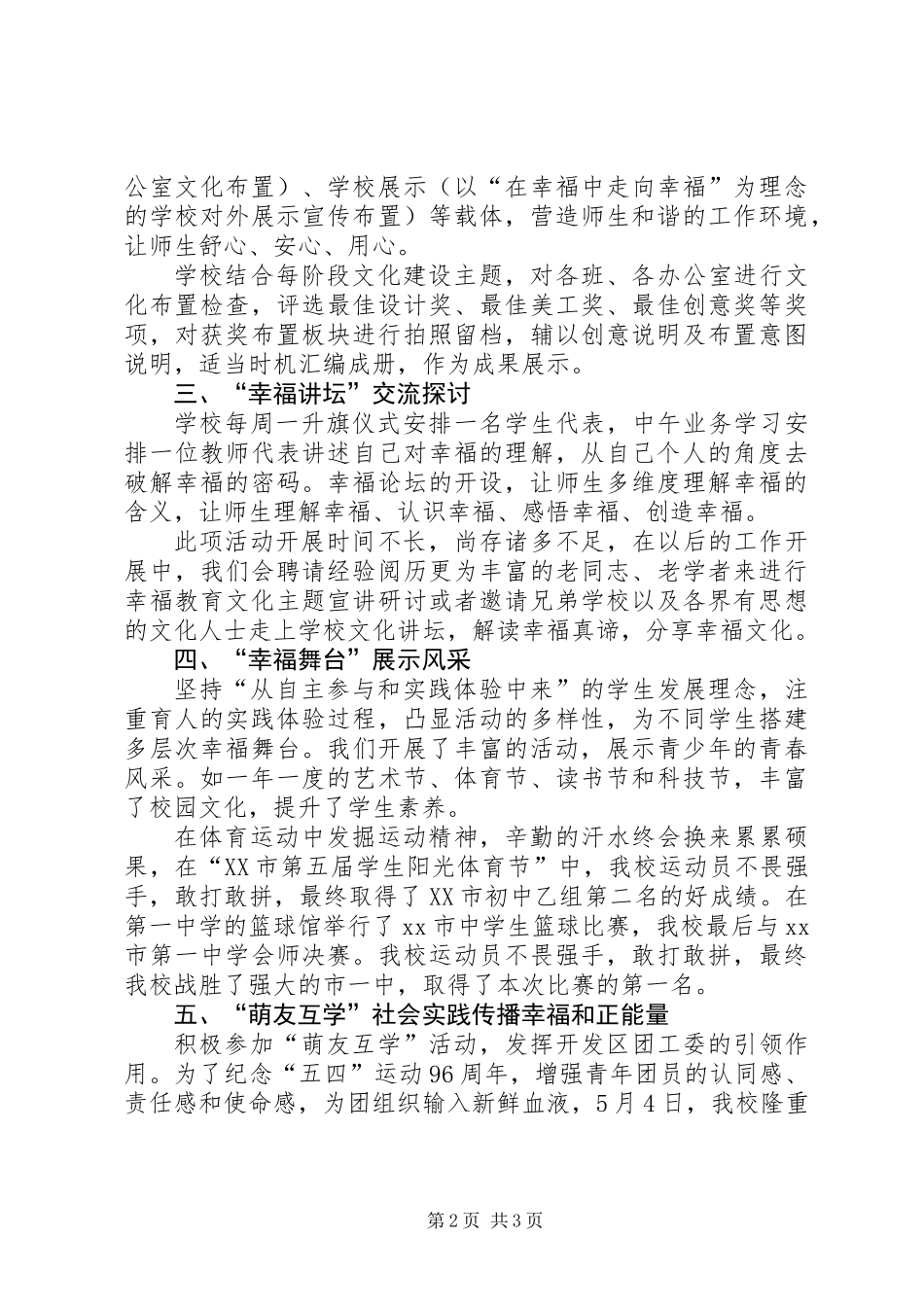 XX年度中学团委工作总结_第2页