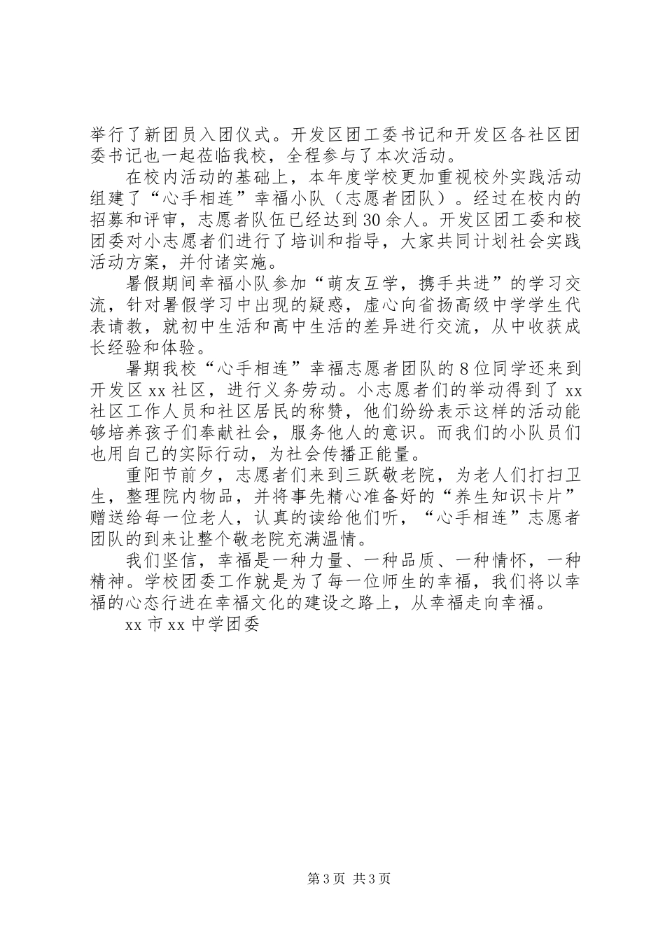 XX年度中学团委工作总结_第3页