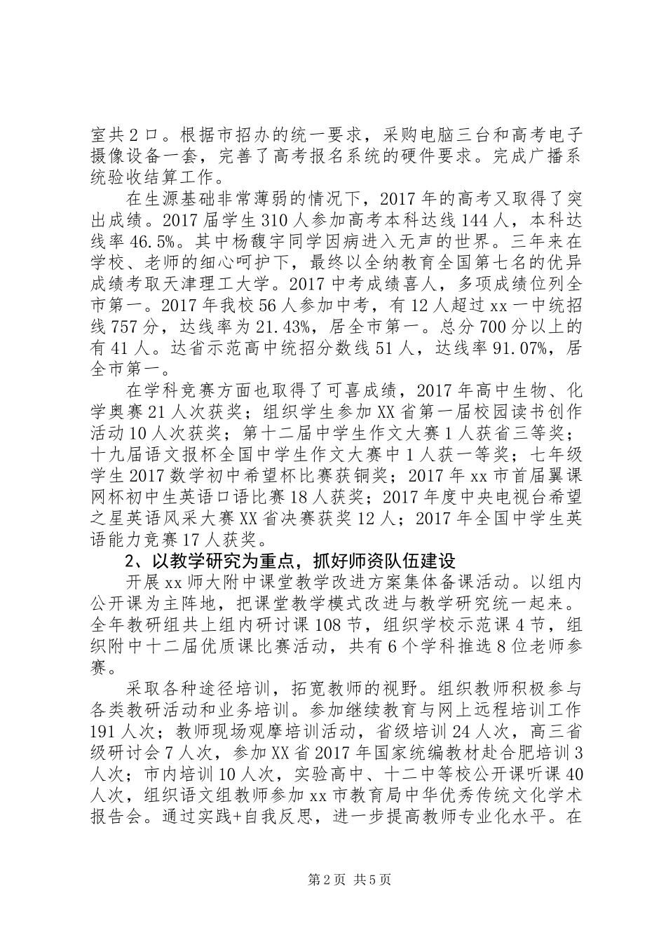 XX年度个人述职述德述廉报告_第2页