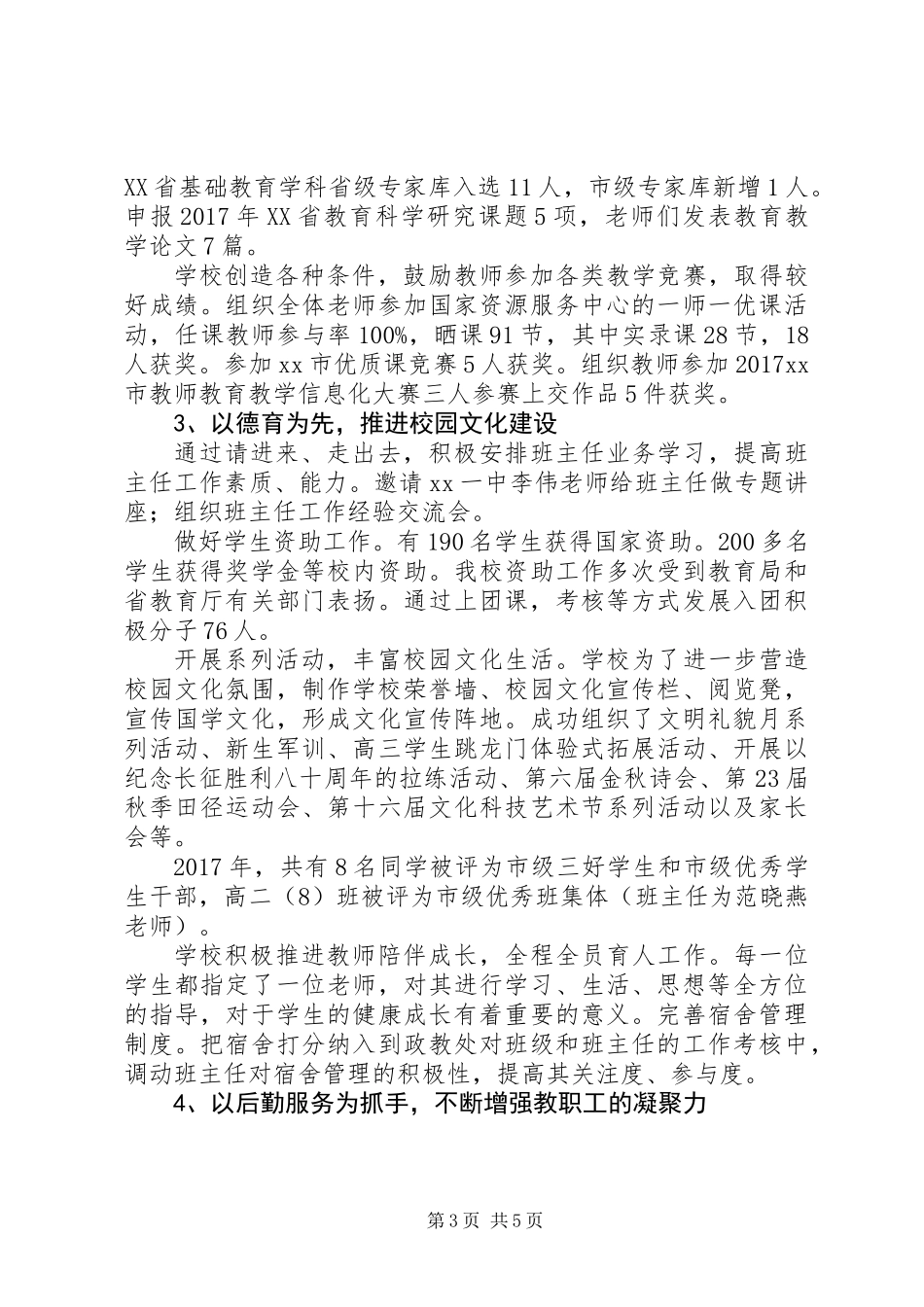 XX年度个人述职述德述廉报告_第3页