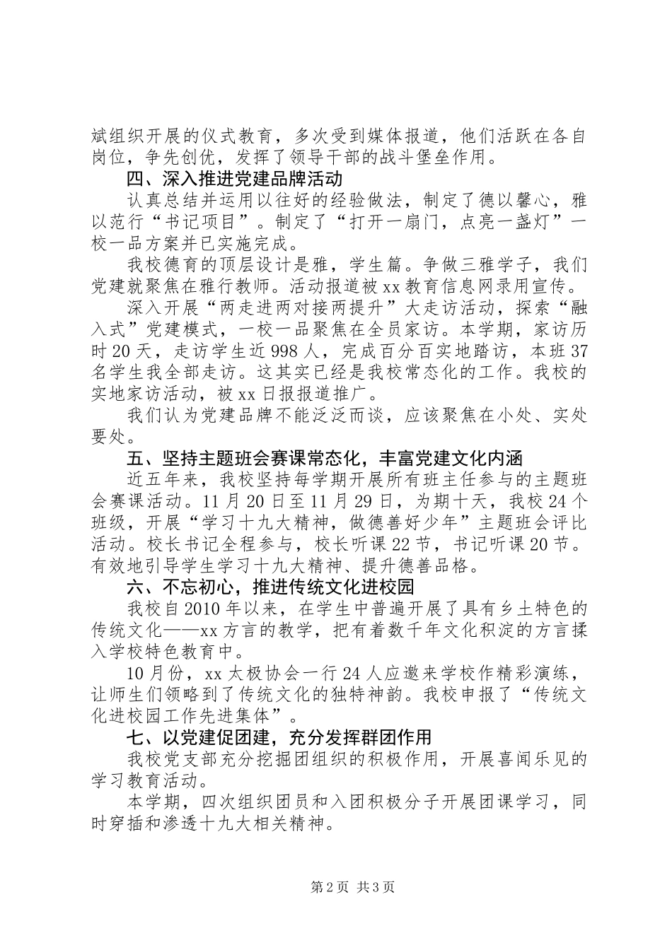 XX年度中学党风廉政建设责任制工作总结_第2页