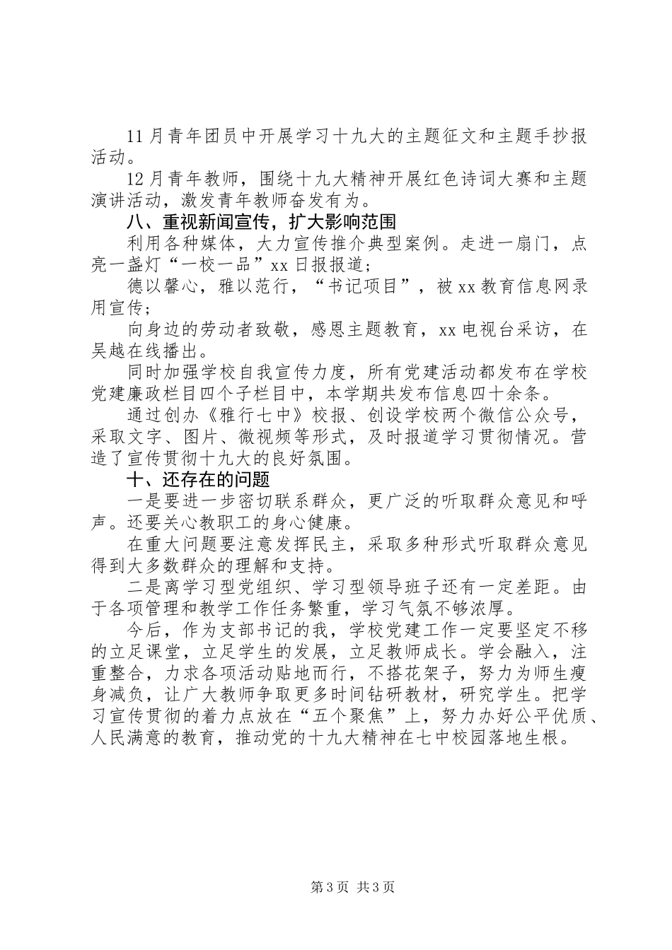 XX年度中学党风廉政建设责任制工作总结_第3页