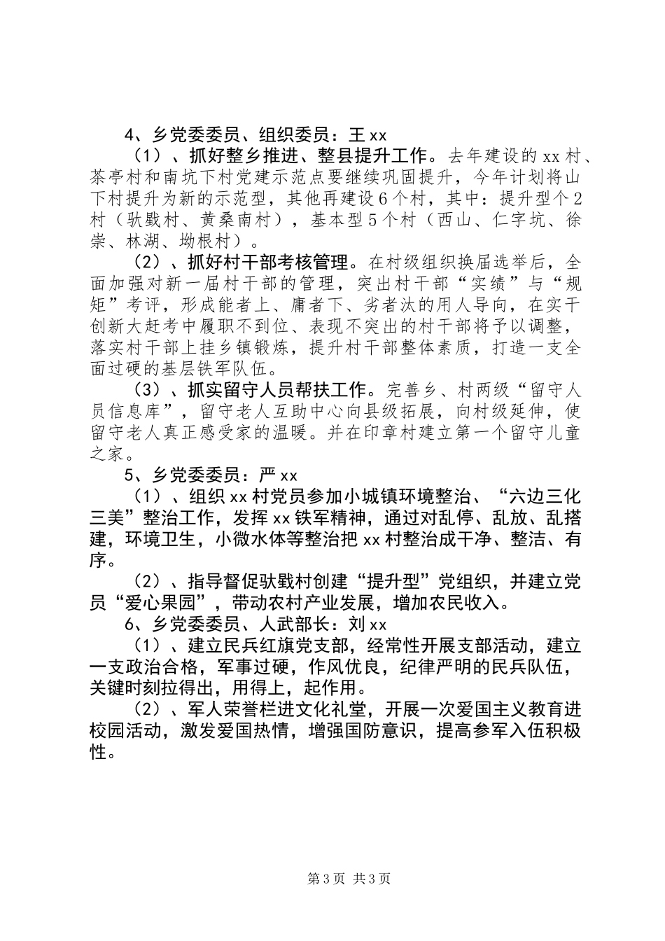 XX年度乡党委委员基层党建责任清单_第3页