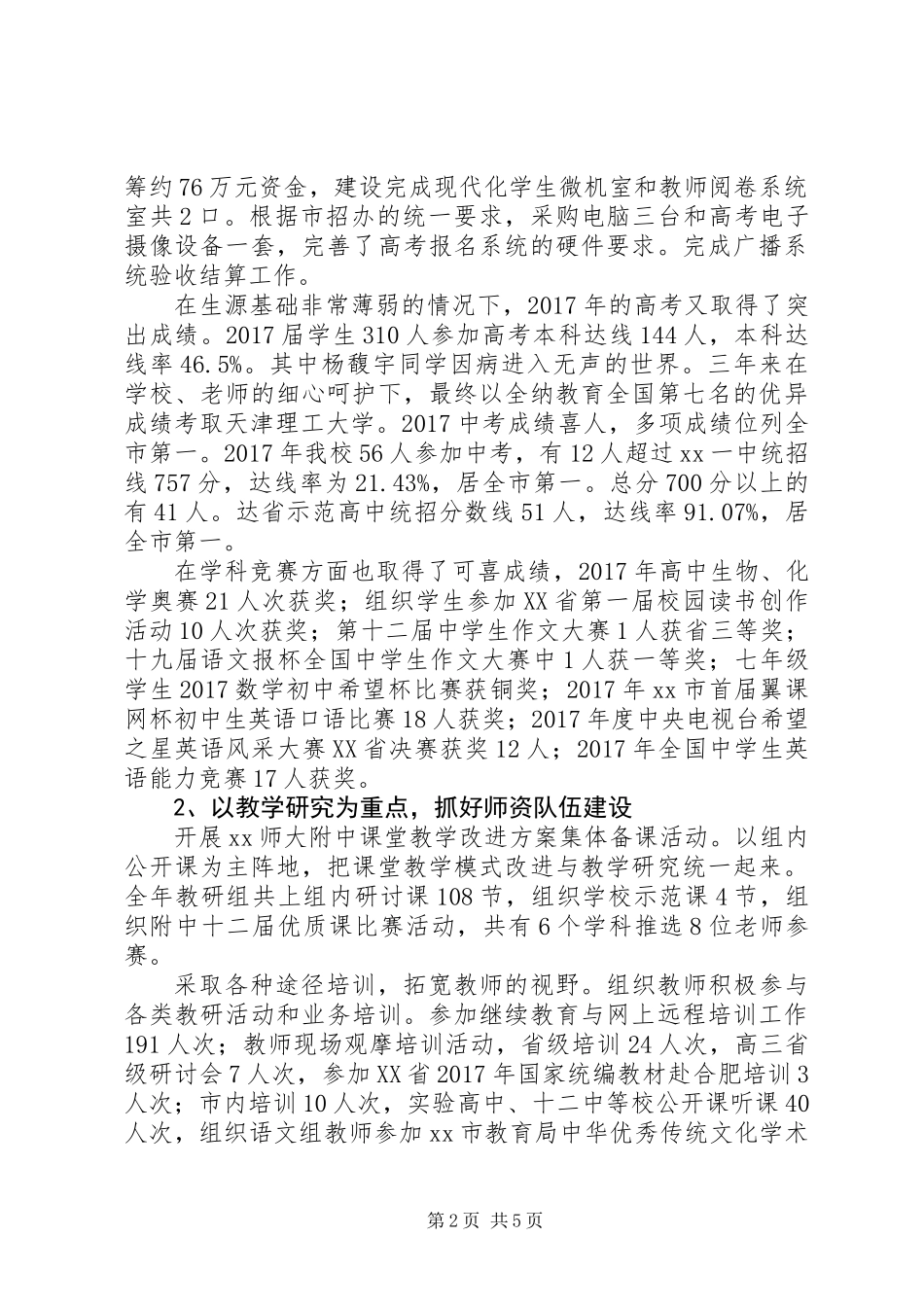 XX年度个人述职述德述廉报告_1_第2页