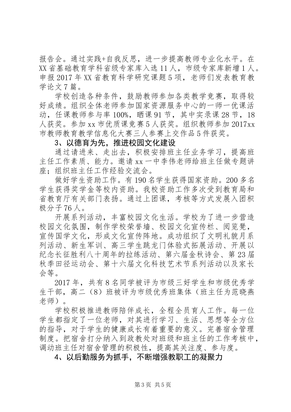 XX年度个人述职述德述廉报告_1_第3页