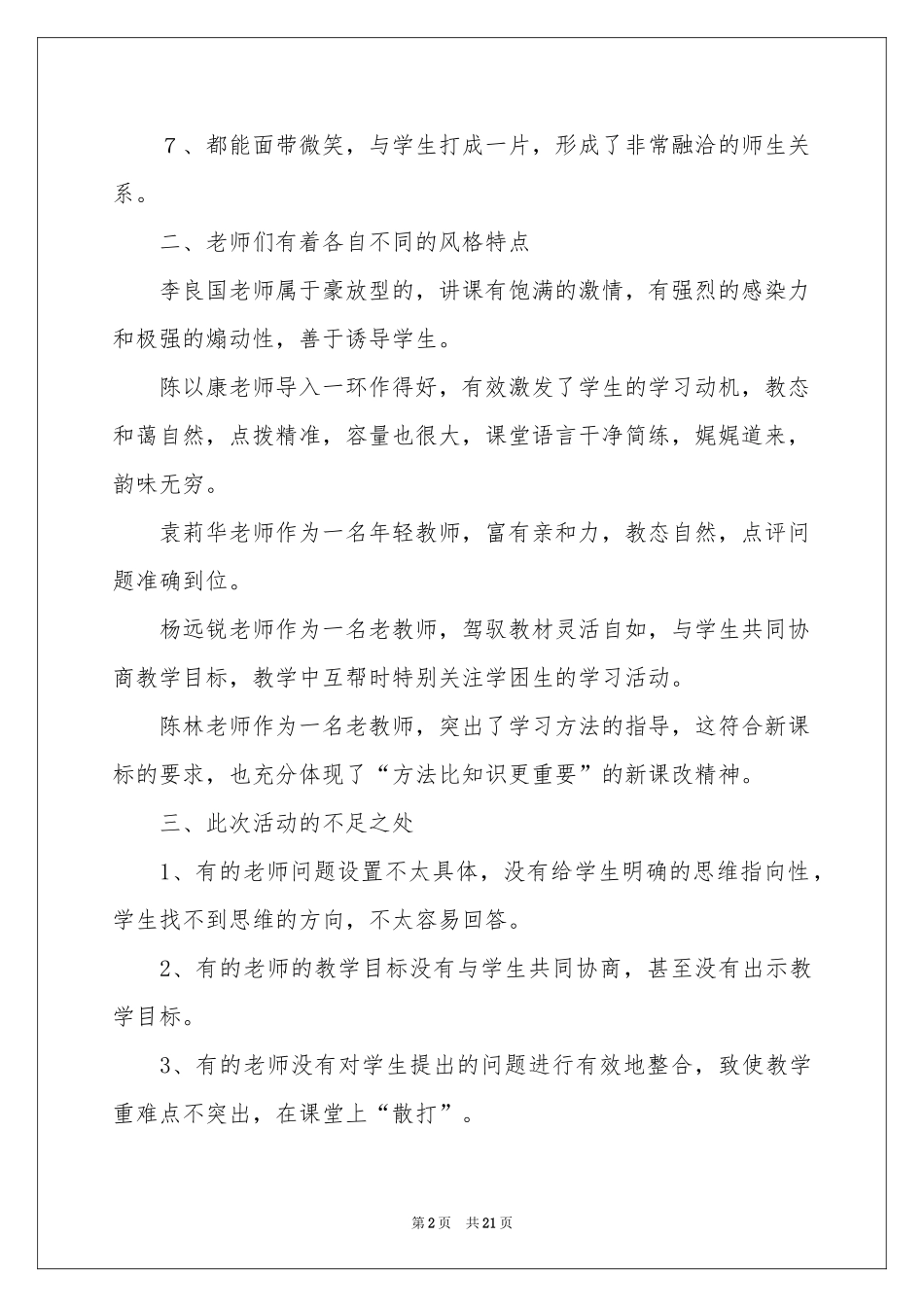 语文教研活动参考总结范本锦集七篇_第2页