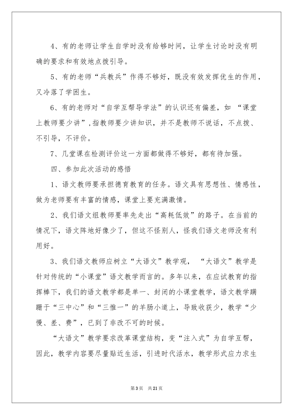 语文教研活动参考总结范本锦集七篇_第3页
