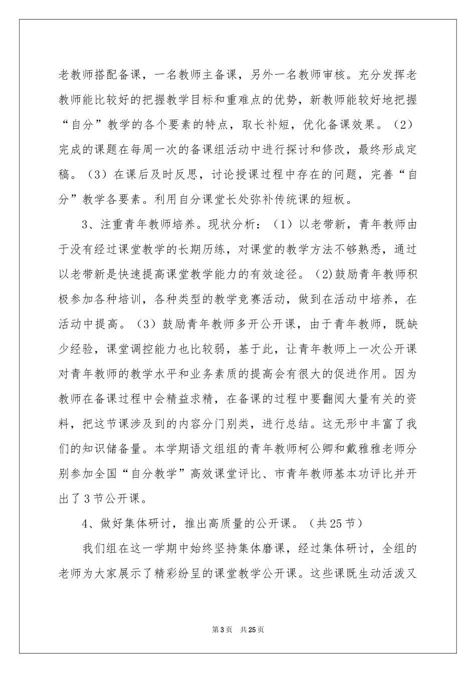 语文教研活动参考总结范本集合九篇_第3页