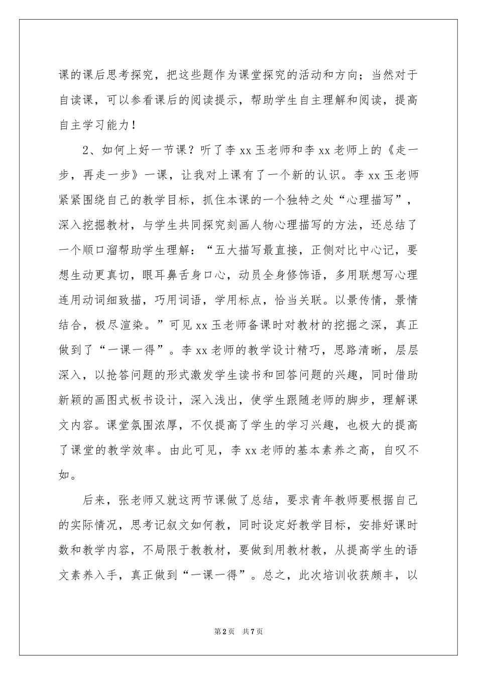 语文教研活动参考总结三篇_第2页