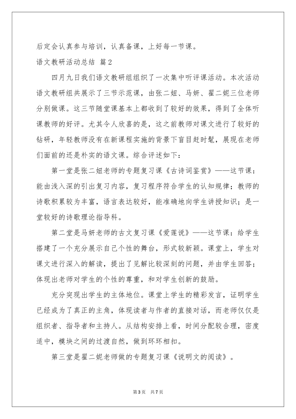 语文教研活动参考总结三篇_第3页