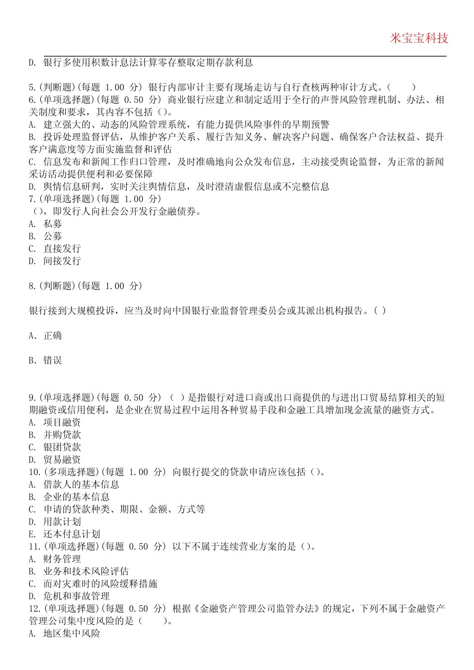 2024年银行从业资格-银行管理(初级)考试历年真题摘选附带答案版_第2页