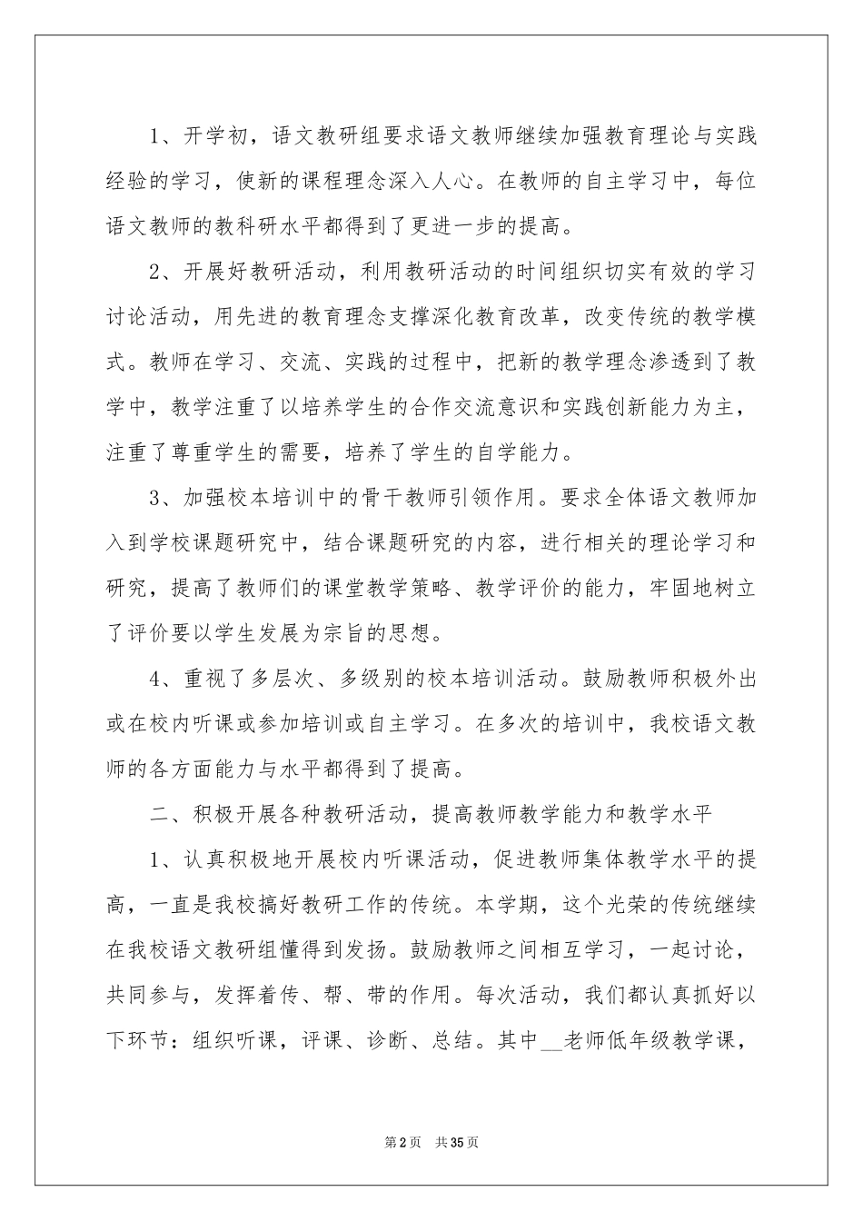 语文教研活动参考总结范本集合10篇_第2页