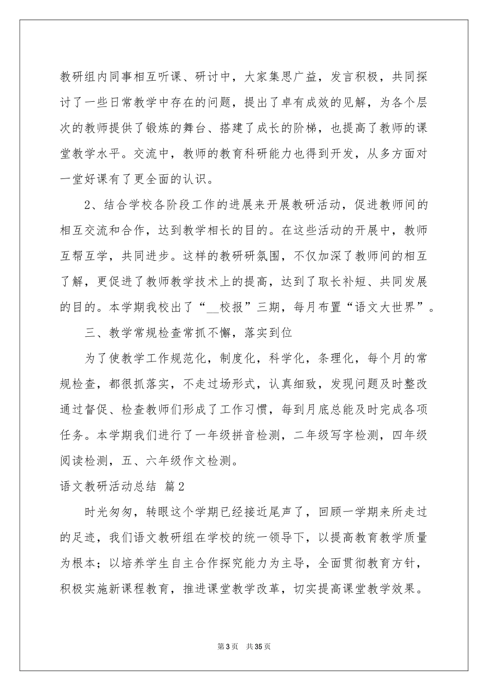 语文教研活动参考总结范本集合10篇_第3页