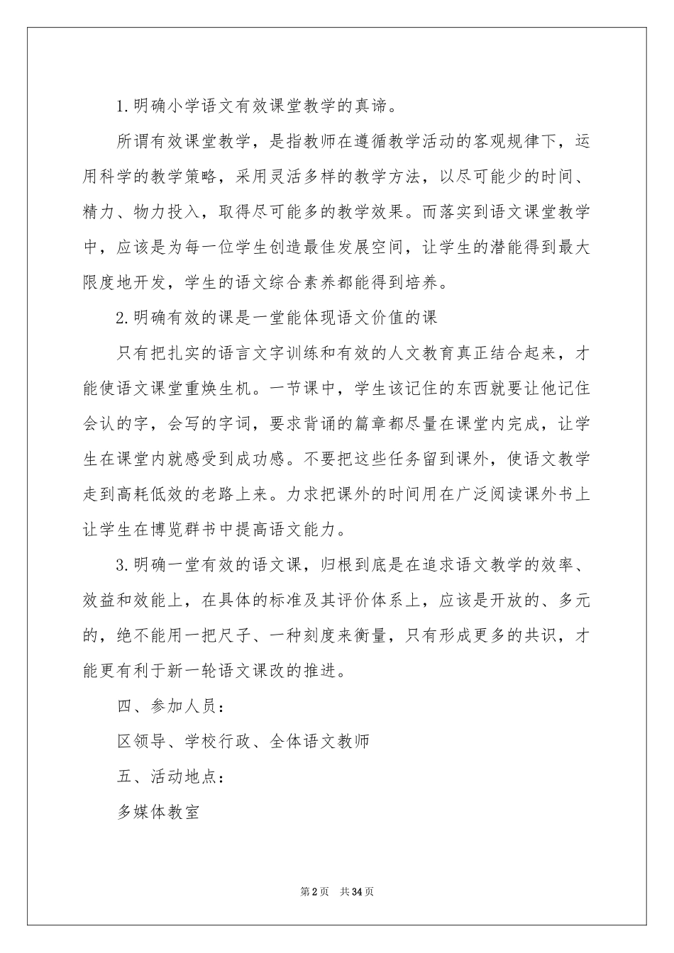 语文教研活动方案_第2页