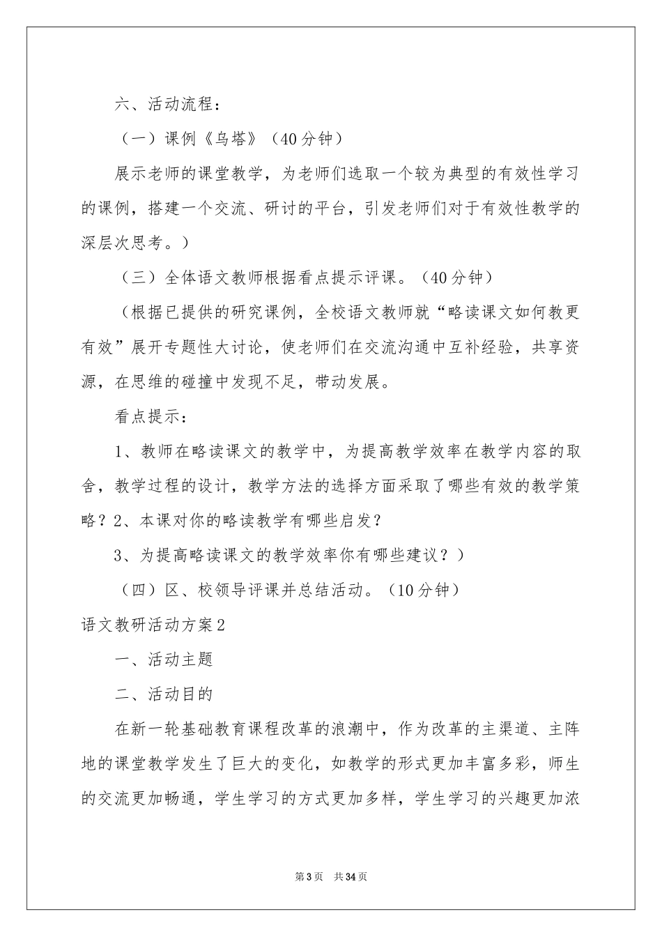 语文教研活动方案_第3页