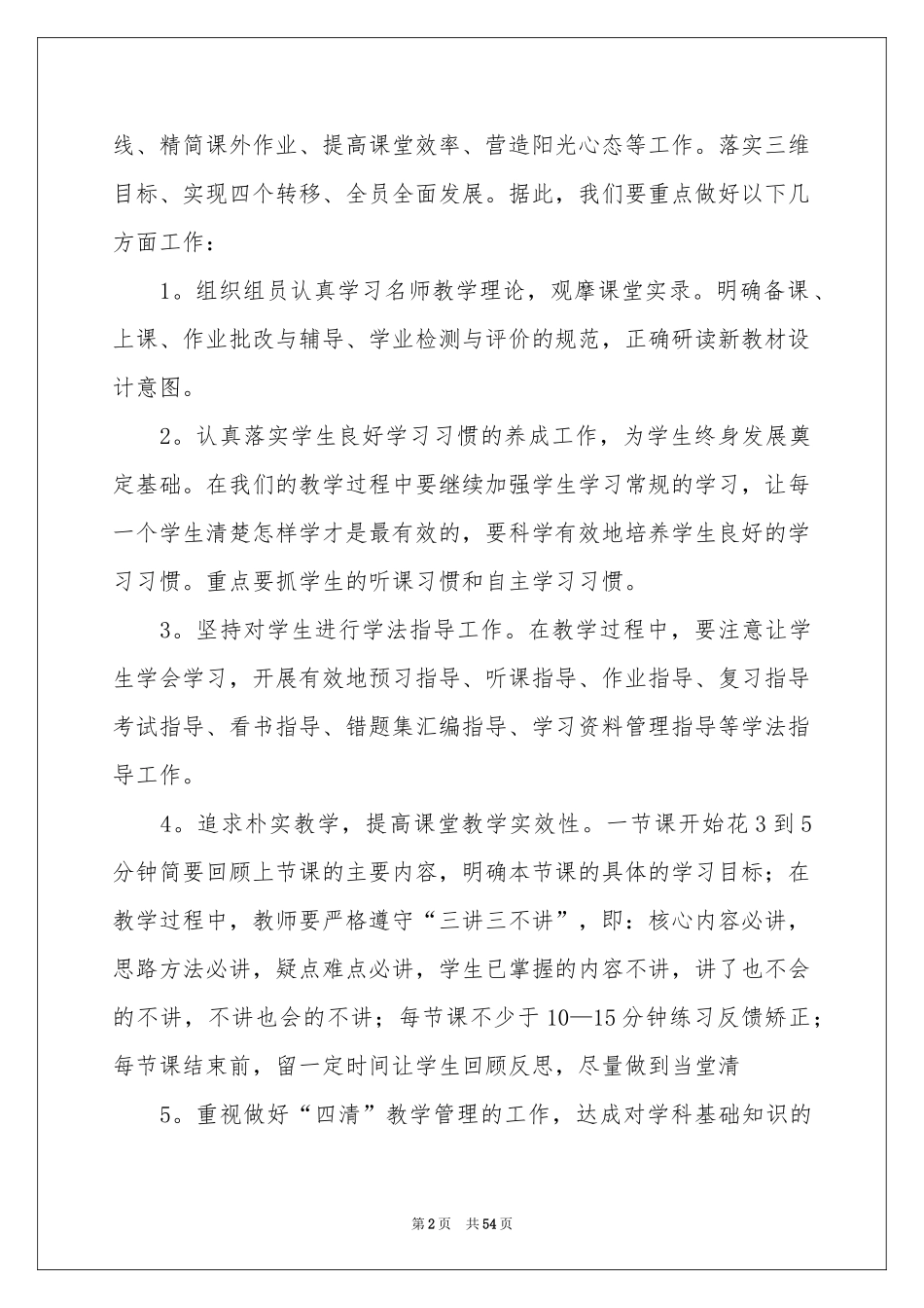 语文教研活动参考计划_第2页